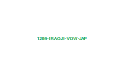 1299 Iraoji VOW JAP 1299   Iraoji VOW (JAP)